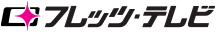 フレッツ・テレビ